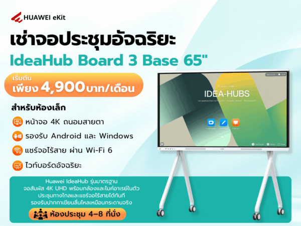 IdeaHub 65 นิ้ว
